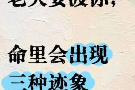 你以为的命理误区，竟然是命运的颠覆之道