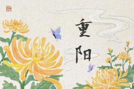 重阳节的天文象征与人生智慧