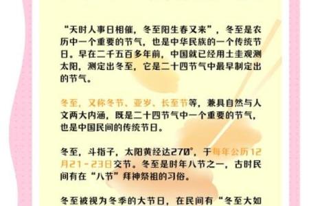 冬至节气的天文现象与养生妙方