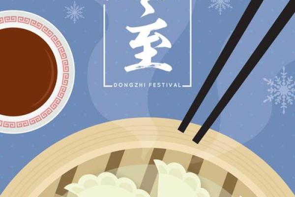 冬至是节日吗？探秘传统文化中的寒冬与温暖
