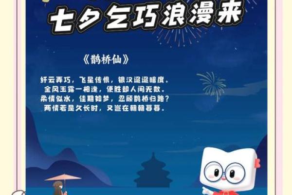 七夕节的浪漫传说与天文意义