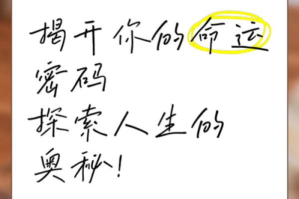 探索北京命理师的技巧：如何破解命运密码中的暗藏玄机