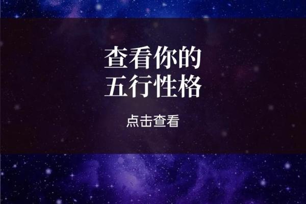 五行格局深度解析：你的性格密码，改变从了解开始