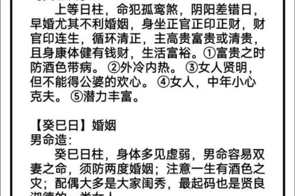己巳日八字解析：如何打破命运误区，反而改变人生轨迹？