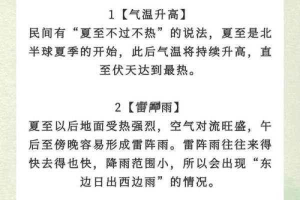 夏至：从天文角度探讨夏至节气的传统习俗