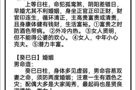 己巳日八字解析：如何打破命运误区，反而改变人生轨迹？