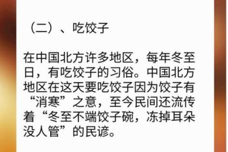冬至节气的天文变化与传统食俗