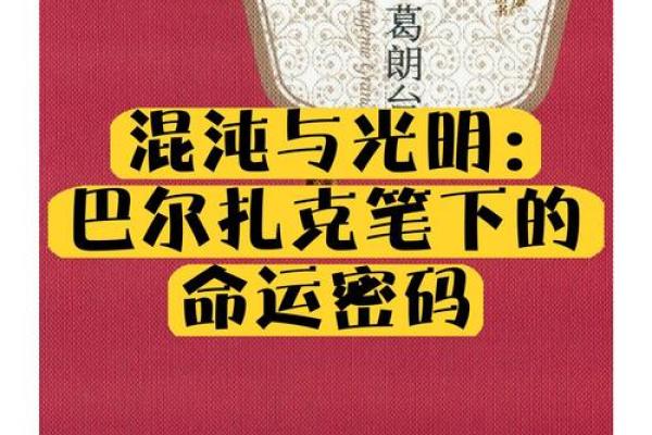 王相山命理揭示：如何破解你命运密码中的隐藏玄机