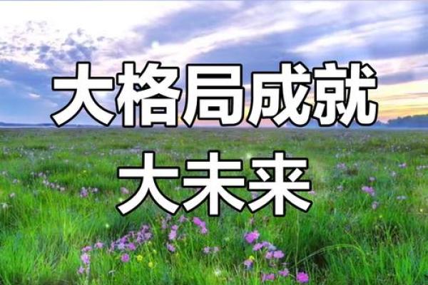 1967年五行格局探秘：告别性格局限，学会如何调整人生方向