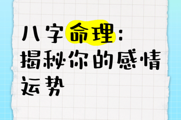 你忽略的八字命理玄机，如何颠覆命运的真正秘密