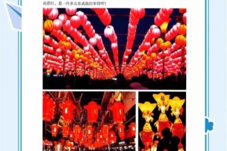 元宵节的灯会与民间习俗的传承