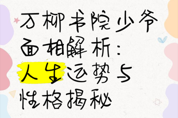 昶字五行格局大揭秘：性格解析中的五大误区