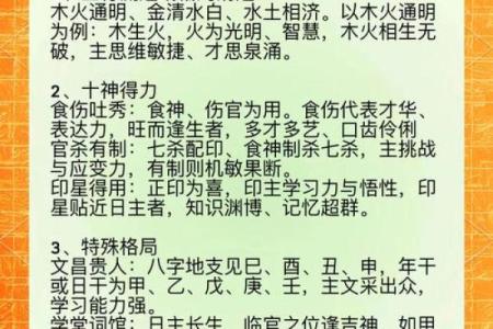 八字五行格局揭秘：性格解析如何指引人生方向？