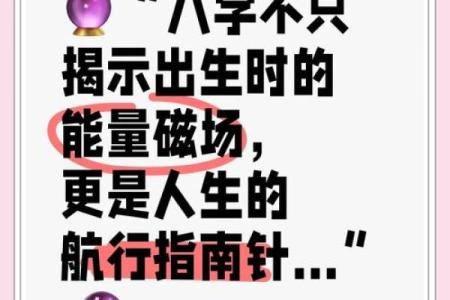 命运密码：如何从八字中破解人生的秘密与误区