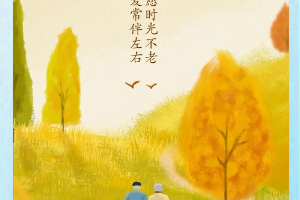 重阳节：登高远望与长寿文化的传承