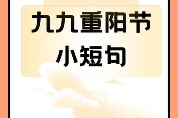 重阳节：登高望远，敬老传承的文化意义