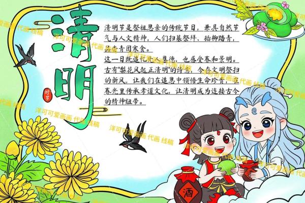 清明节祭祖与踏青：中国传统节日中的家族文化