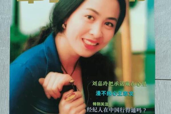 刘嘉玲的八字命理：你是否也犯了这个常见的命运误区