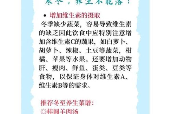 冬至节气下的食疗与养生智慧