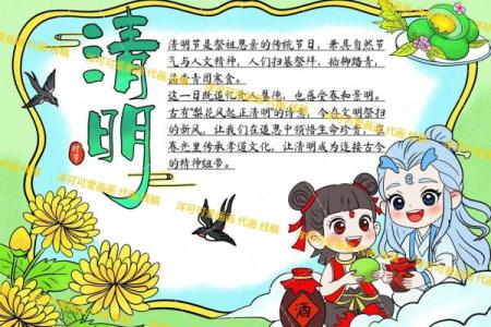 清明节祭祖与踏青：中国传统节日中的家族文化