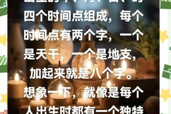 命运密码揭示：如何破解八字中的暗藏玄机