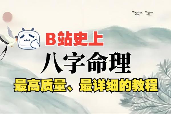命运密码揭示：如何破解八字中的暗藏玄机