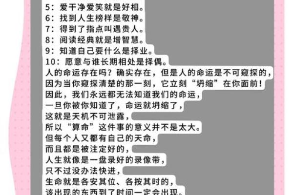 你不知道的八字真相：命运密码背后的颠覆性规律