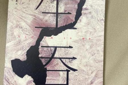 八字命理图中的命运密码：如何打破命运的桎梏，逆转人生？