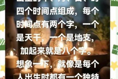 命运密码揭示：如何破解八字中的暗藏玄机