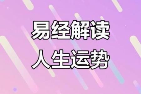 命运密码揭示：如何改变命理中的强求误区