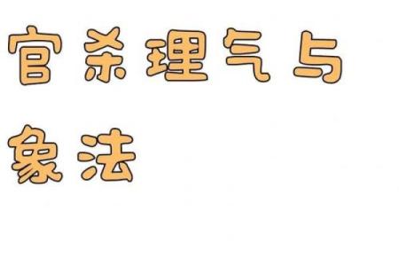 余字命理中的命运密码，如何破解暗藏玄机的命运玄机？