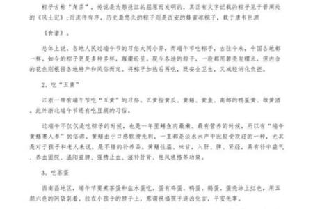 端午节：如何通过习俗与养生来增强体质