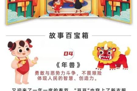 农历新年的年兽传说与传统风俗