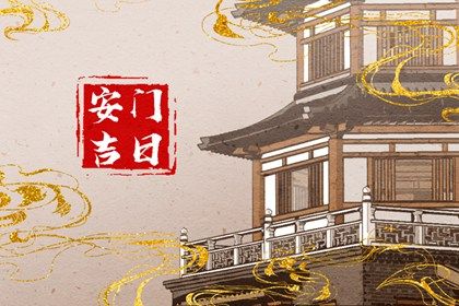 2026年01月14日安门日子有没有选对? 今天安装大门合不合适? 2026年01月14日安门日子有没有选对? 今天安装大门合不合适?