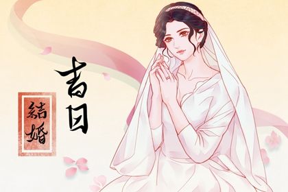 2026年02月21日订婚适合吗? 今天订婚是好日子吗?