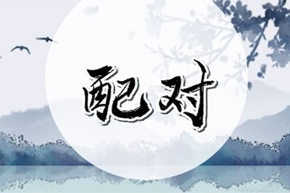 2025年12月28日订婚日子有没有选对？ 今天提亲是好日子吗？