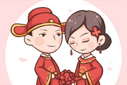 2026年01月13日这日子结婚算黄道吉日不？ 今日办喜事合适吗？