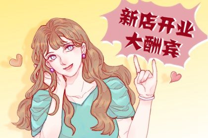 2025年10月06日开业是上上吉时吗？ 今日开张吉利吗？