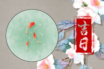 2025年09月25日(农历八月初四)提车合不合适？ 买新车有问题吗？