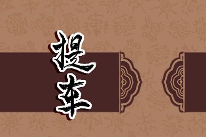 2026年01月25日提车合良辰吉时吗? 今天提车行不行