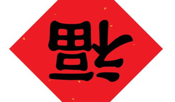 2026年04月22日(农历三月初六)装修避凶了没？ 今天装修动工是好日子吗？