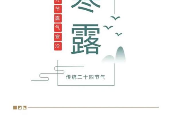 寒露节气的天文变化与养生调理