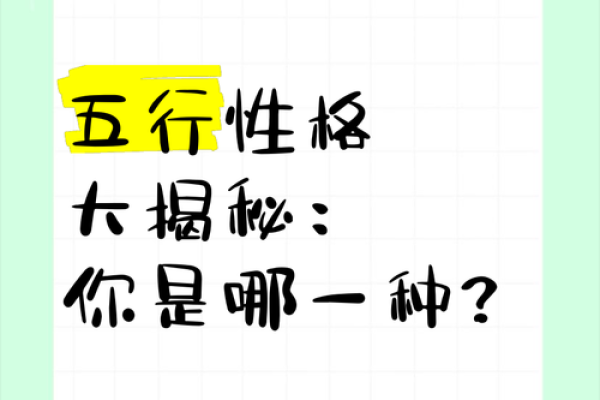 五行性格解码：揭秘你的五行格局，如何提升生活品质？