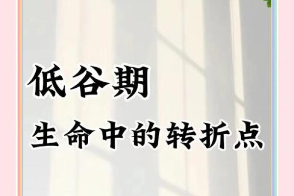 五行格局与性格：如何通过浠五行改变命运，走出人生低谷？