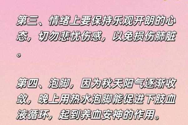 秋风送爽，养生最佳时机：秋季节气与健康养护
