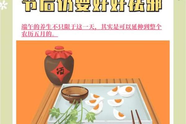 端午节：传统文化与养生的完美结合