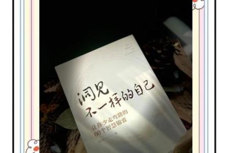五行颠覆性观点：烨五行性格，反而能成就非凡人生