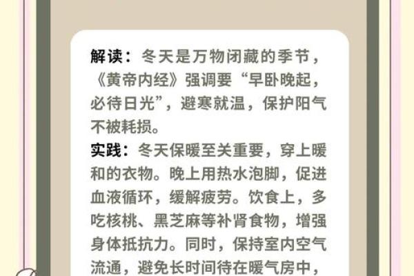 一年四季节气顺序与养生之道