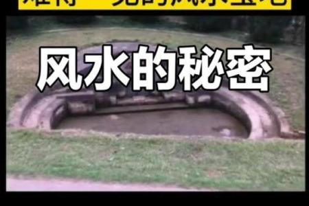 破解命运的暗藏玄机，风水命理大师带你走向成功