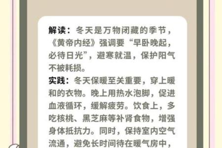一年四季节气顺序与养生之道